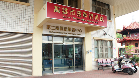 高雄市第二殯儀館仁武本館服務中心