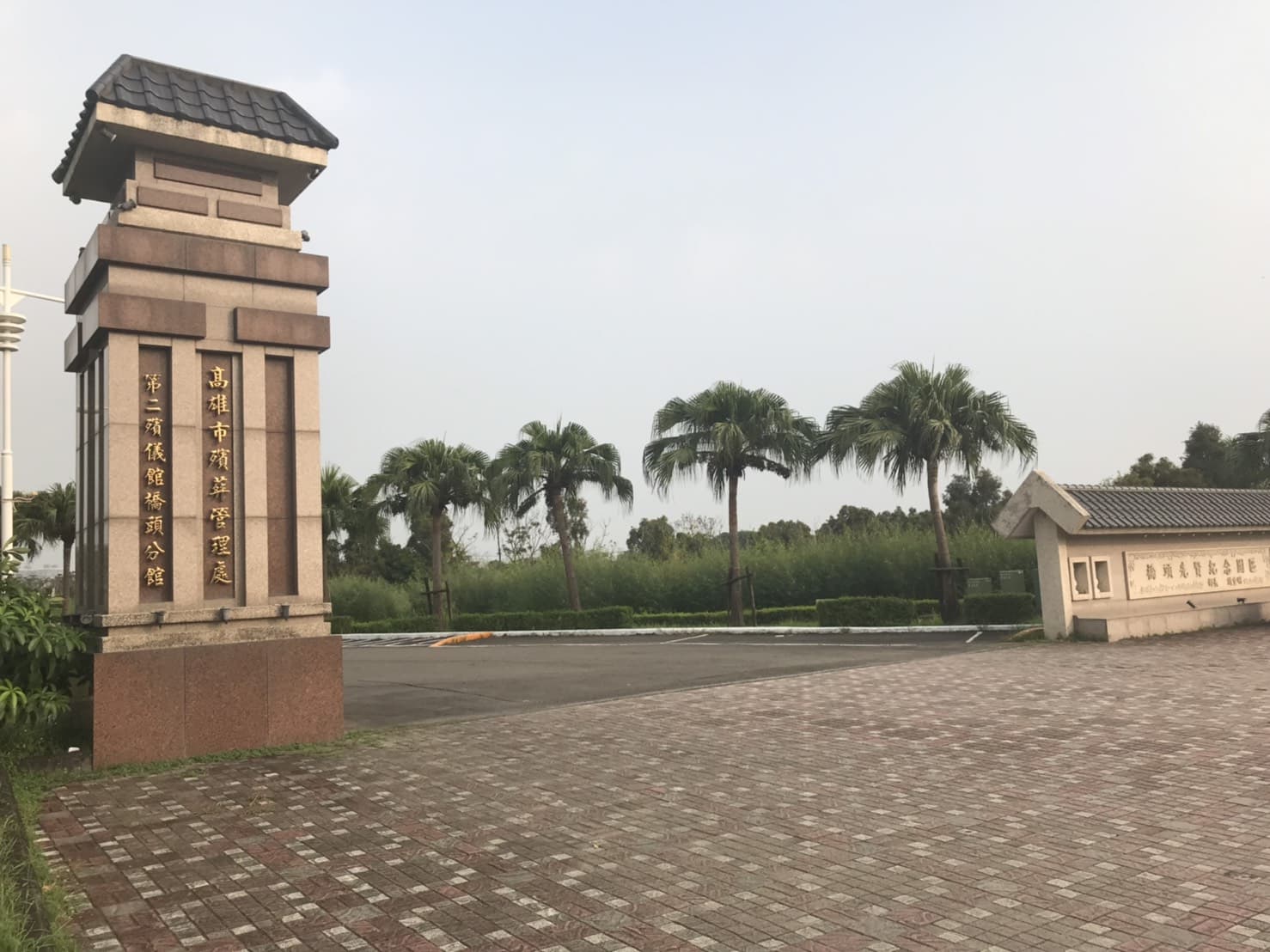 橋頭殯儀館入口