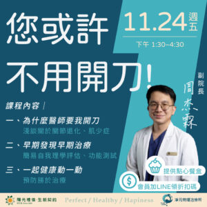 您或許不用開刀! 專業醫師與您分享重要觀點|陽光禮儀.生命契約