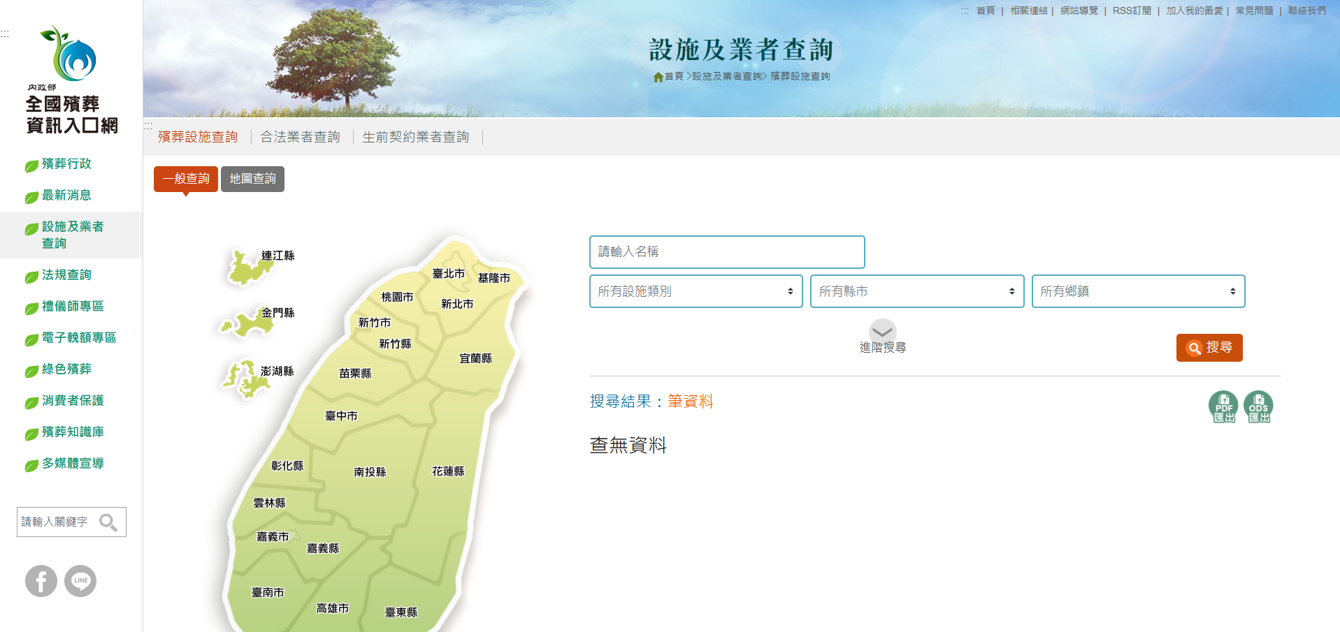 全國殯葬資訊入口網可以直接查詢全台提供骨灰(骸)存放的合法靈骨塔、納骨塔